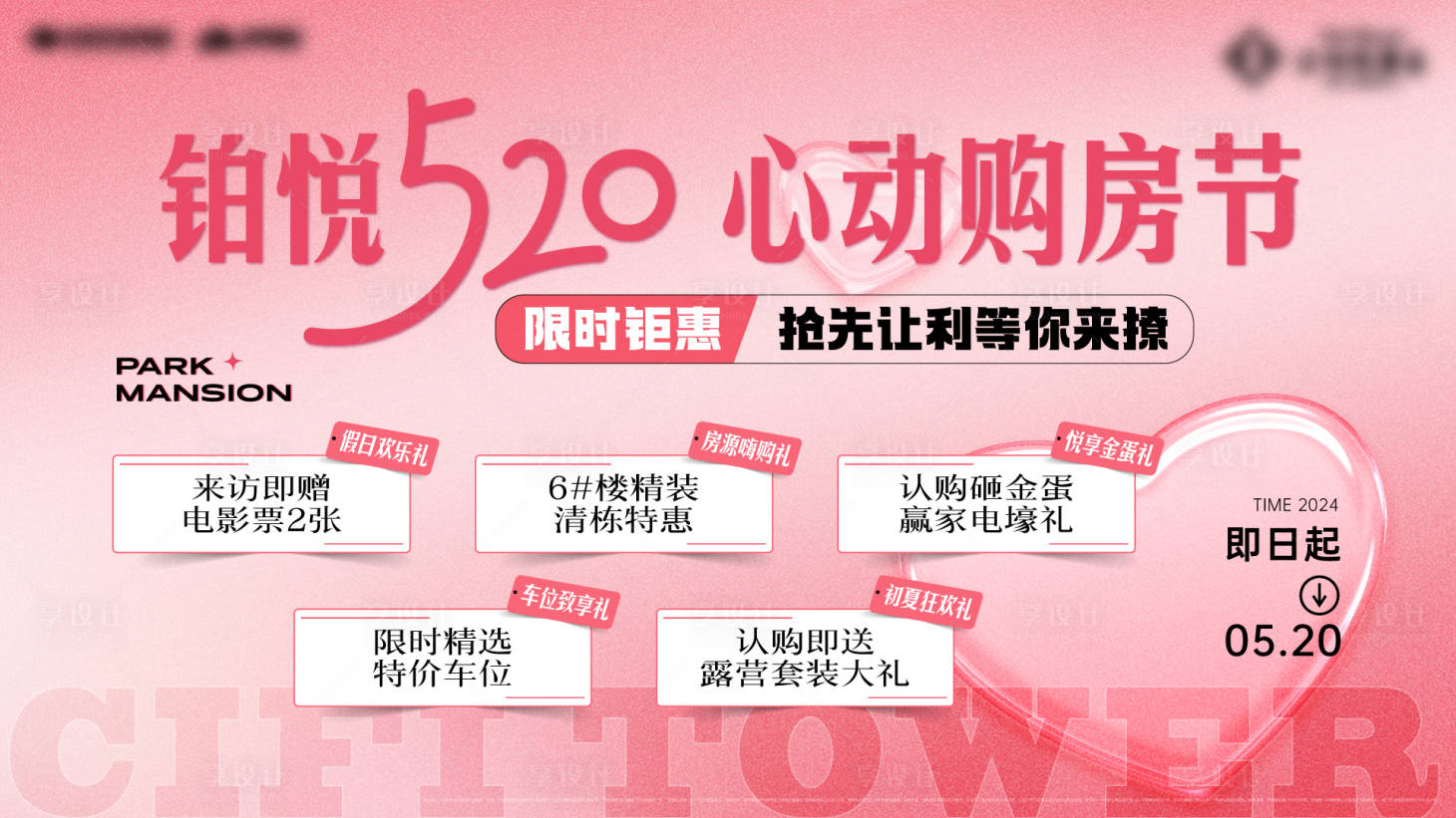 源文件下載【地產520購房節海報】編號：88720027914186080