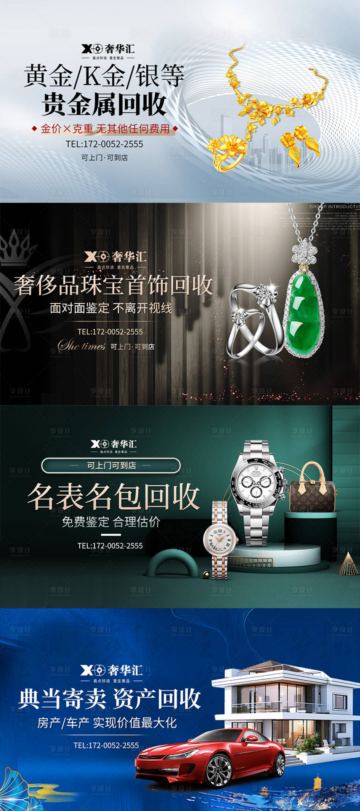 源文件下載【享設計】搜索編號：35190027921035297【奢侈品回收banner】