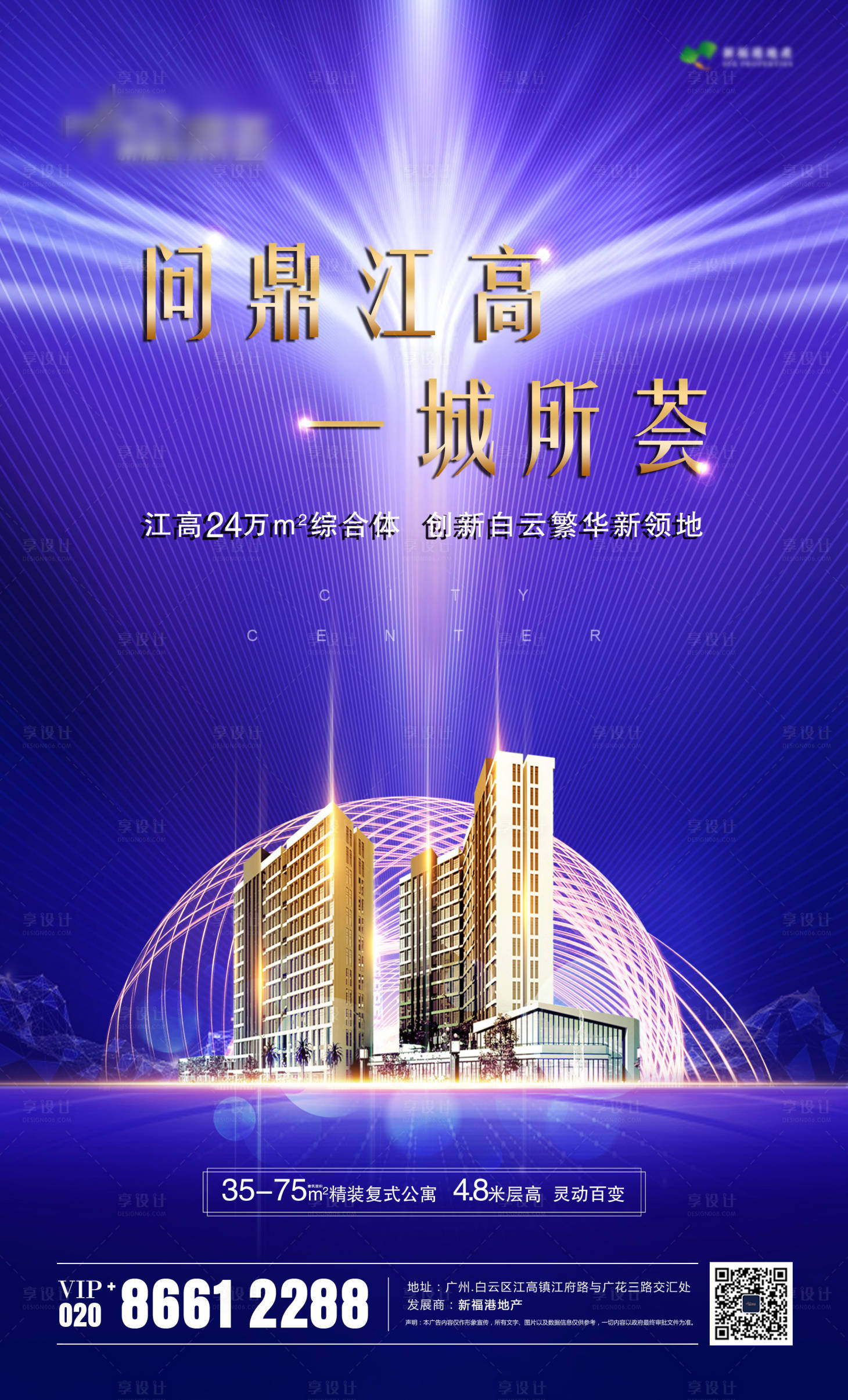 源文件下载【享设计】搜索编号：43690027653114441【商业开盘综合体海报】