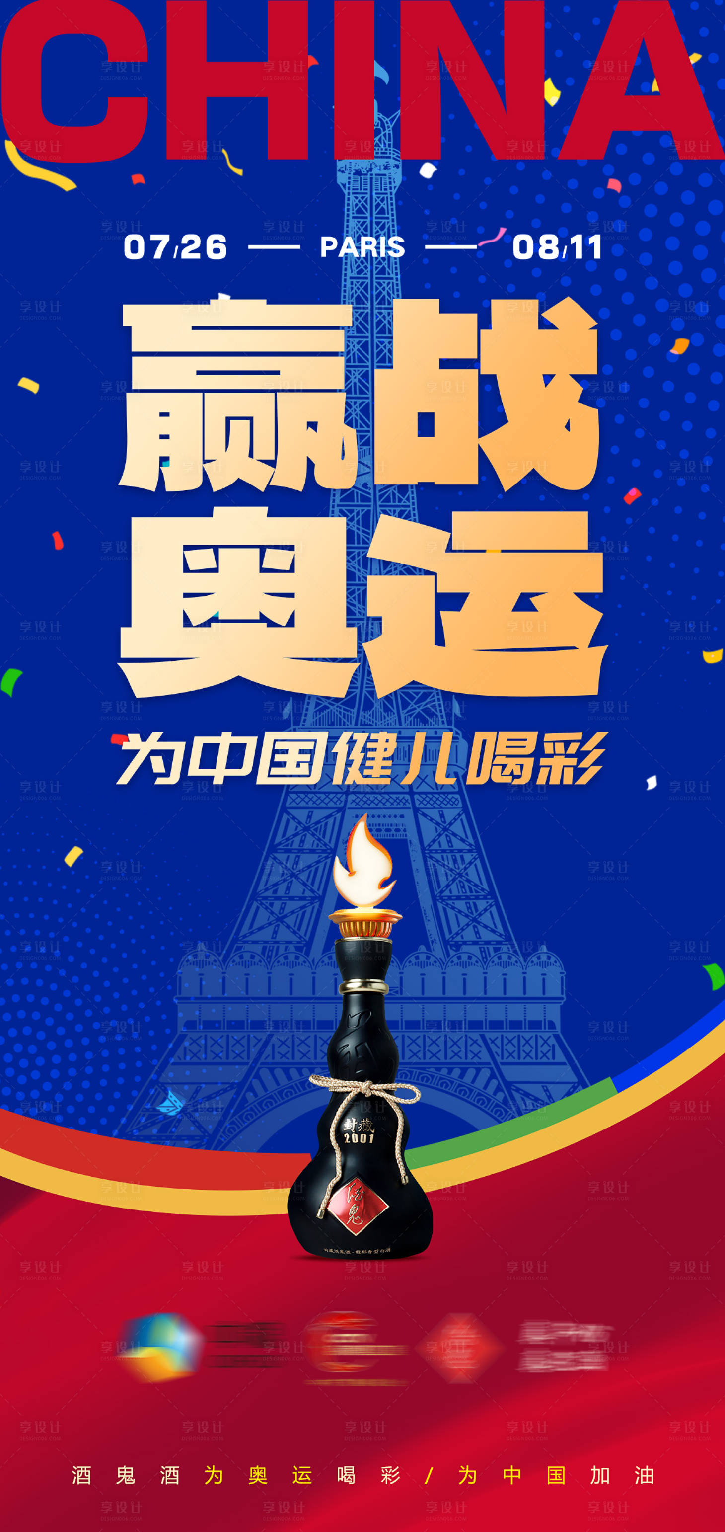 源文件下載【享設計】搜索編號：81990027668132512【奧運會借勢宣傳活動海報】