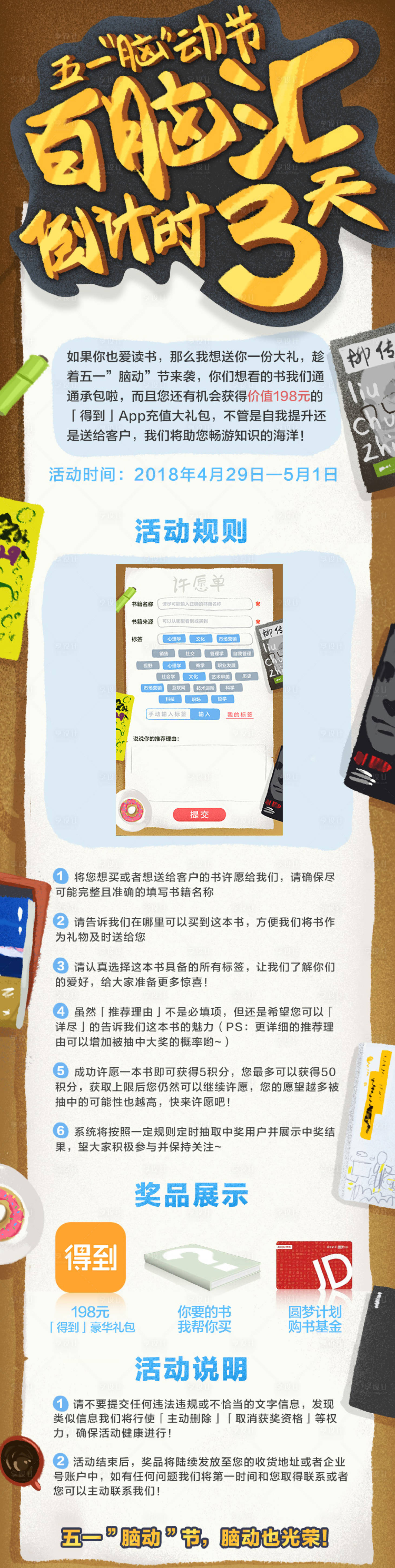 源文件下載【五一腦動節(jié)倒計時說明長圖】編號：88510027772122052