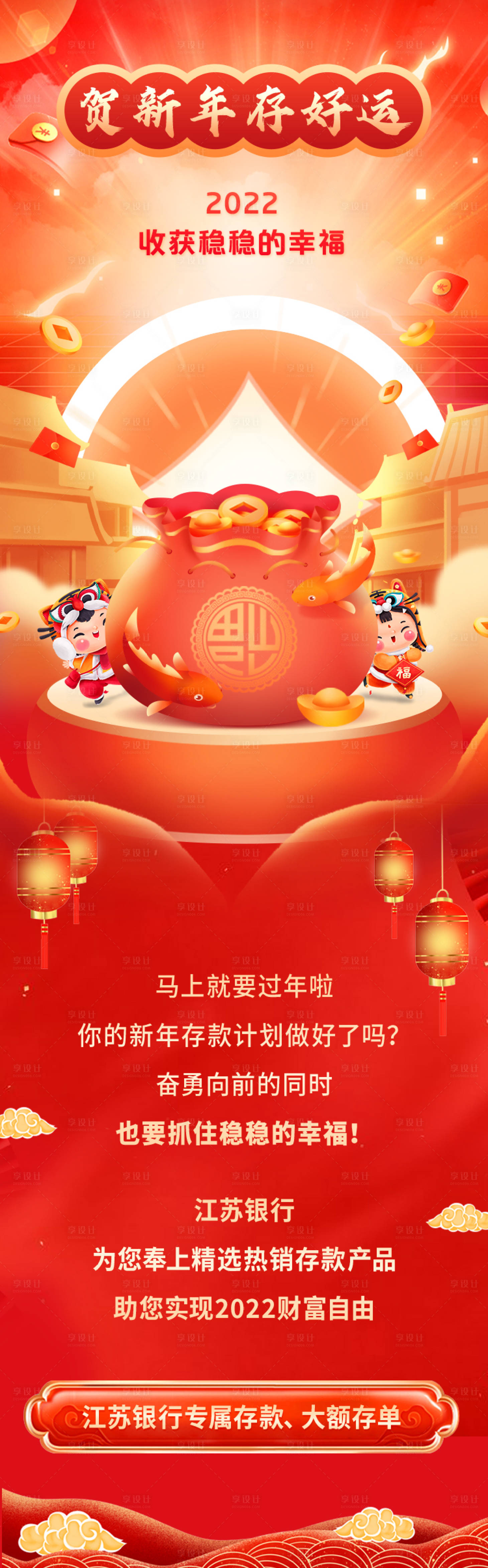 源文件下載【享設計】搜索編號：19690028166168805【新年存款長圖海報】