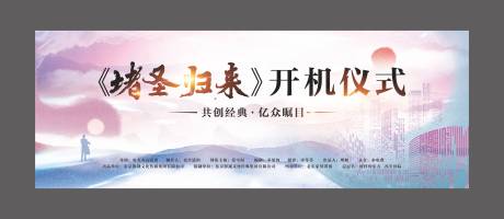 源文件下载【享设计】搜索编号：48670027732091882【电影开机海报】