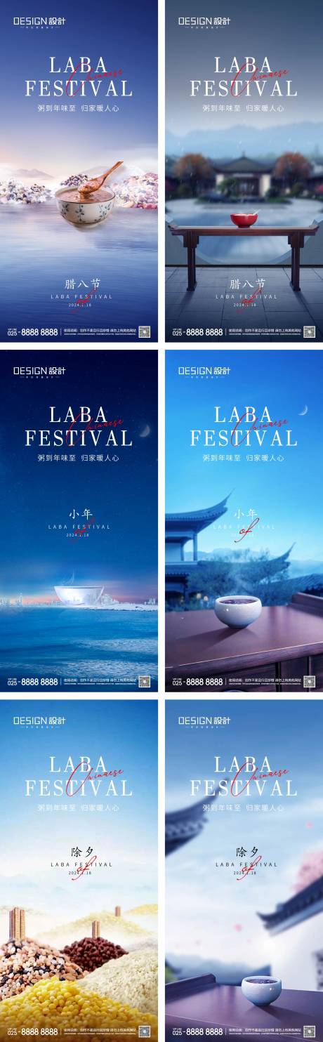 源文件下载【享设计】搜索编号：59360028004991937【腊八节小年除夕系列海报】
