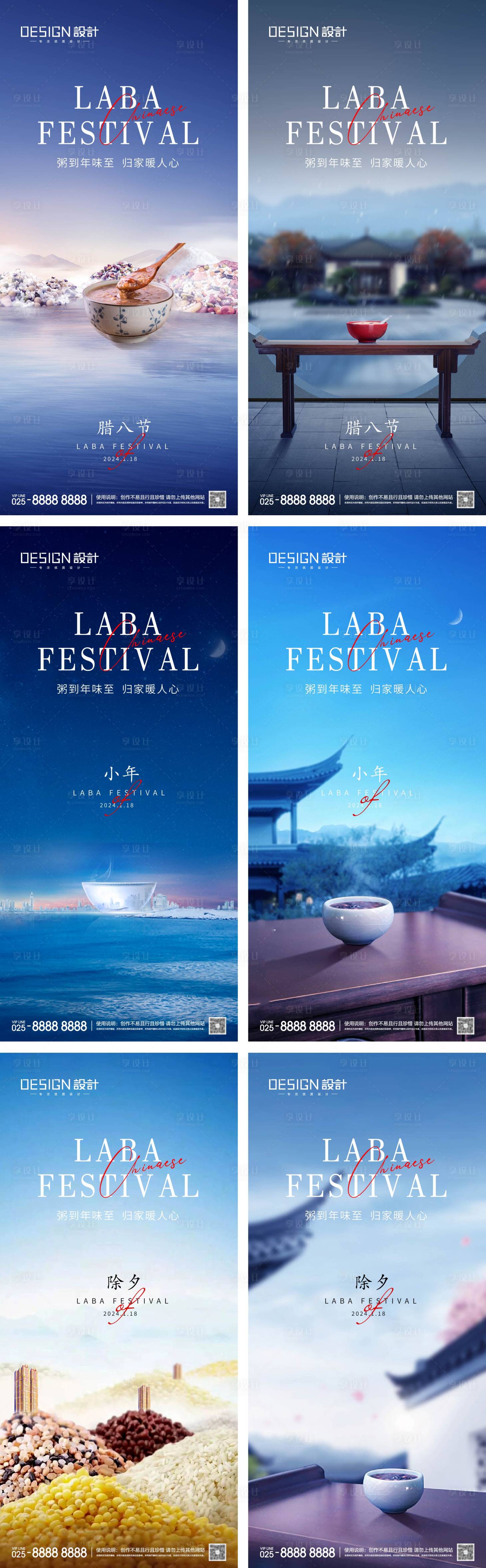 源文件下载【享设计】搜索编号：59360028004991937【腊八节小年除夕系列海报】