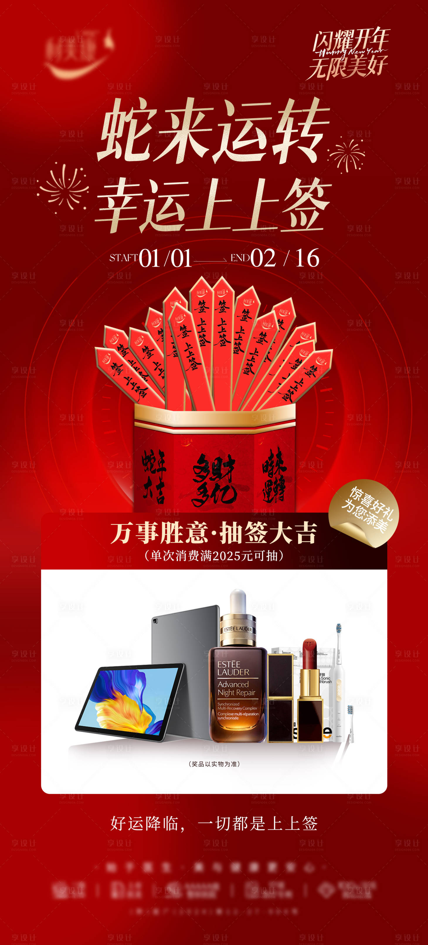 源文件下载【享设计】搜索编号：92890028141236866【蛇年运转幸运上上签海报】