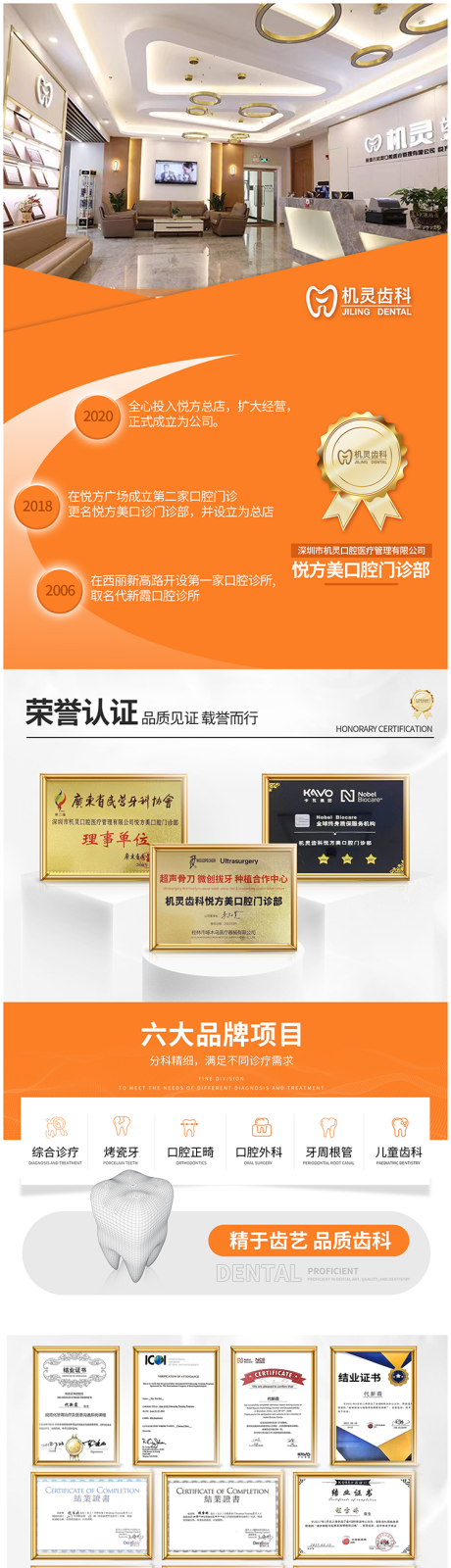 源文件下載【口腔牙科詳情頁】編號：81540027641335668