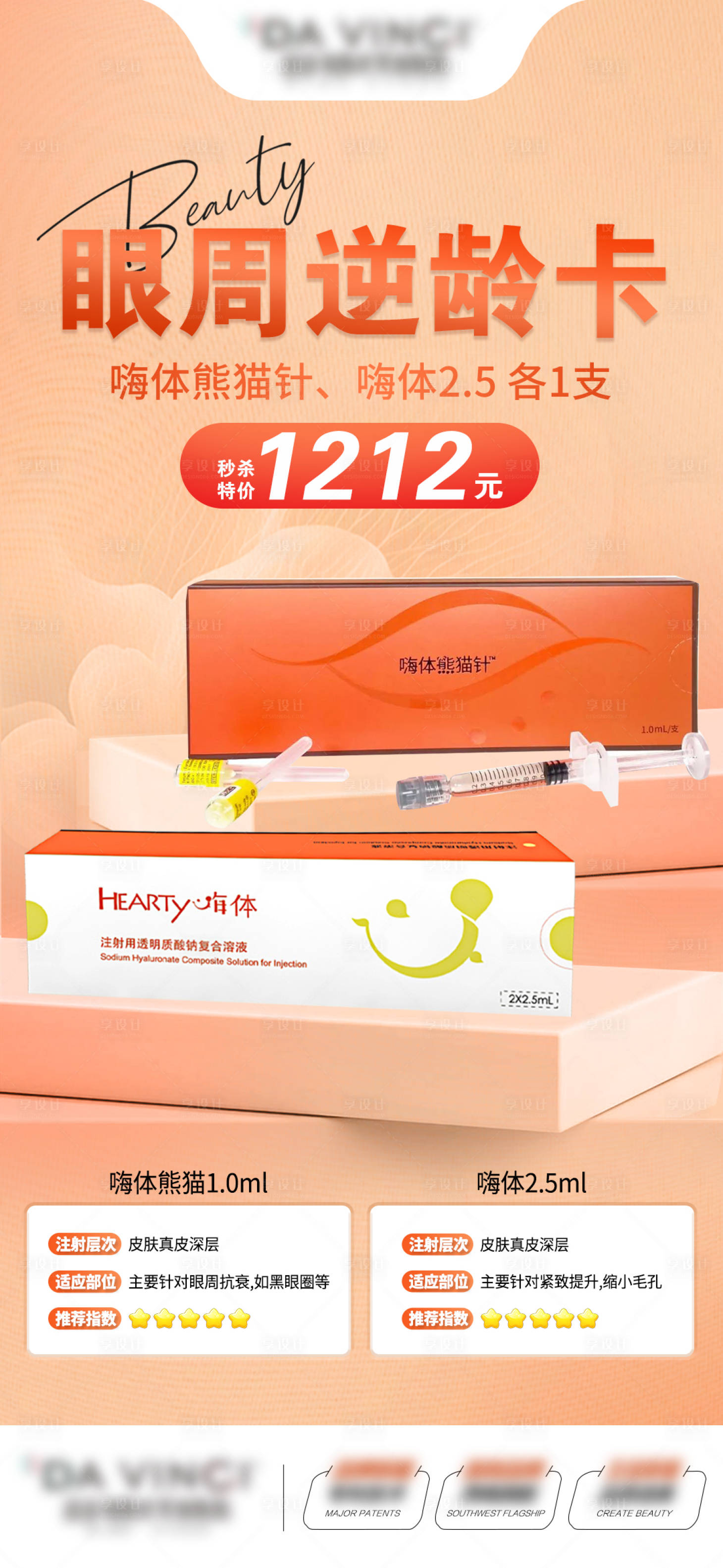 源文件下載【嗨體眼周逆齡卡】編號：93980027995711054