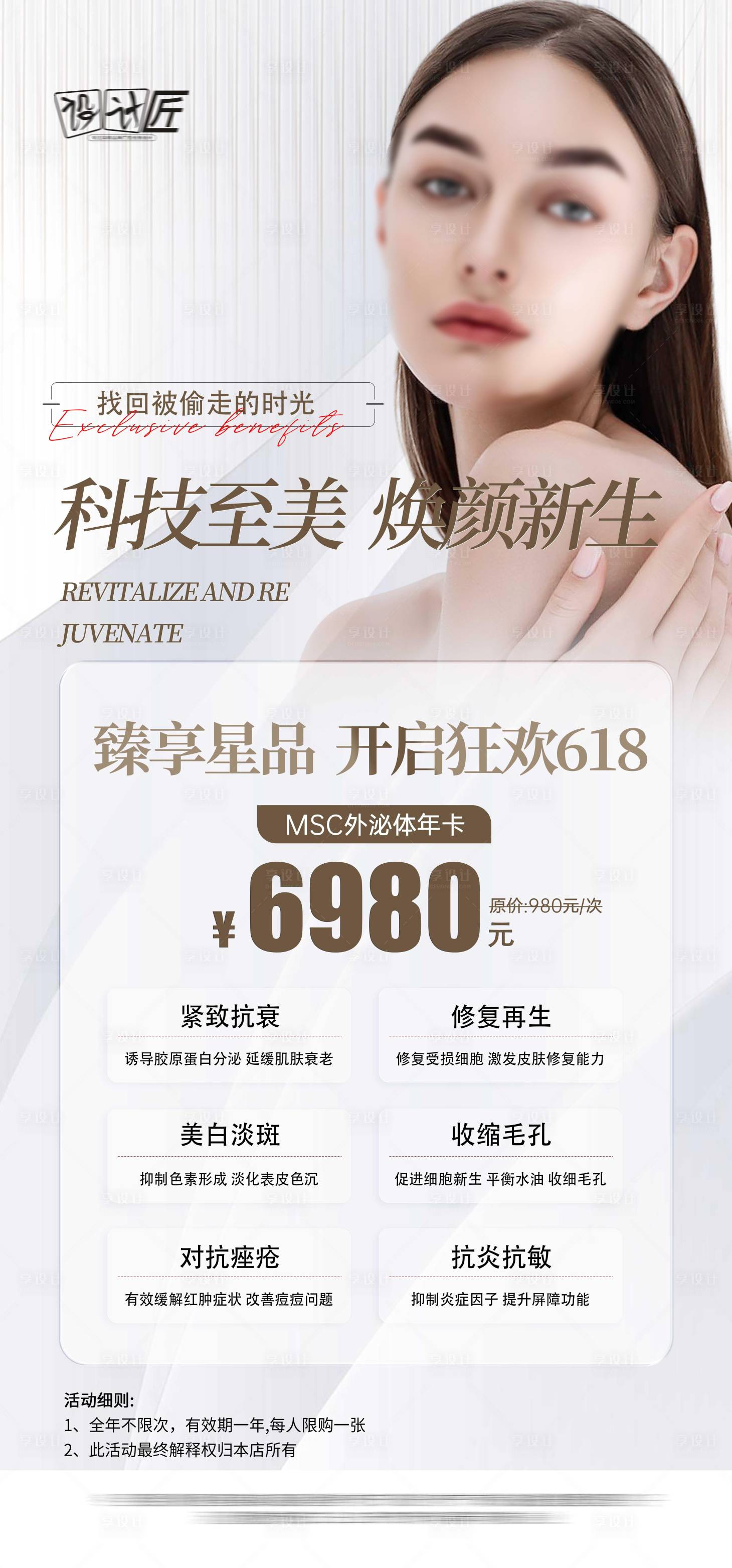 源文件下载【享设计】搜索编号：89230027877151344【医美活动体验卡项海报】