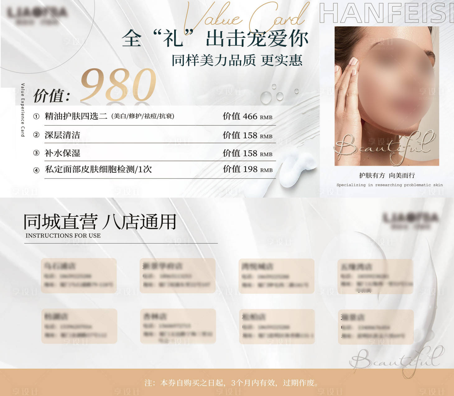 源文件下载【享设计】搜索编号：24890027816801699【美业地推项目卡券】