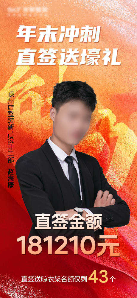 年终冲刺签单喜报
