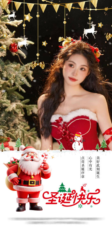 源文件下載【享設計】搜索編號：80730027941149777【圣誕節宣傳海報】