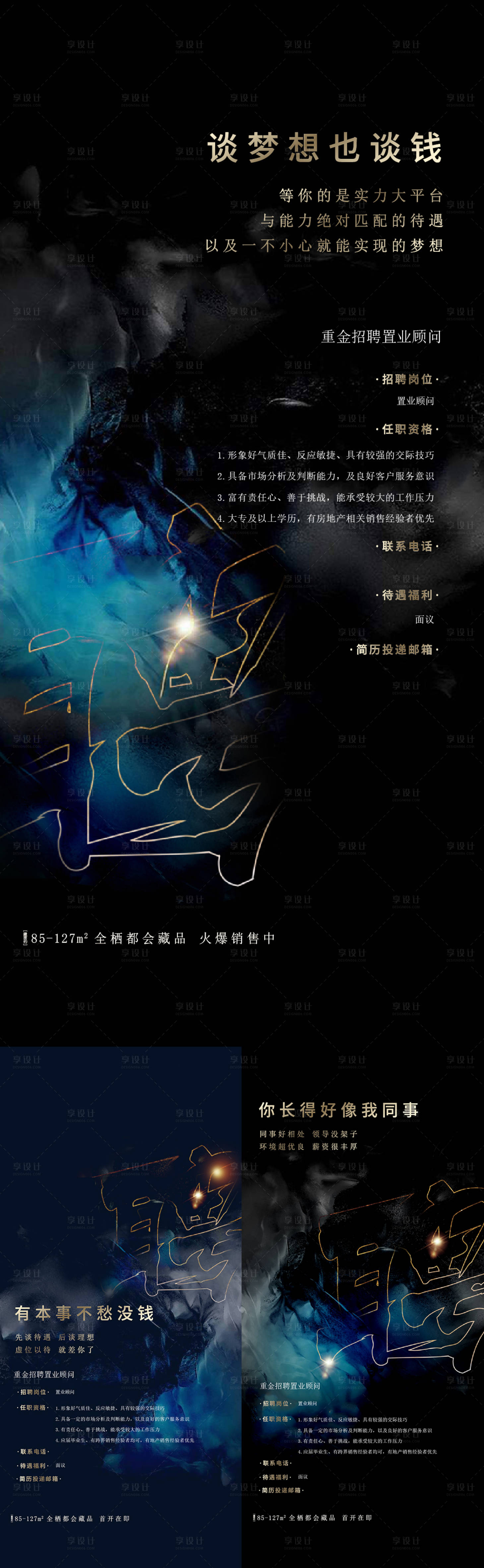 源文件下載【享設計】搜索編號：56910027736177093【招聘系列單圖】