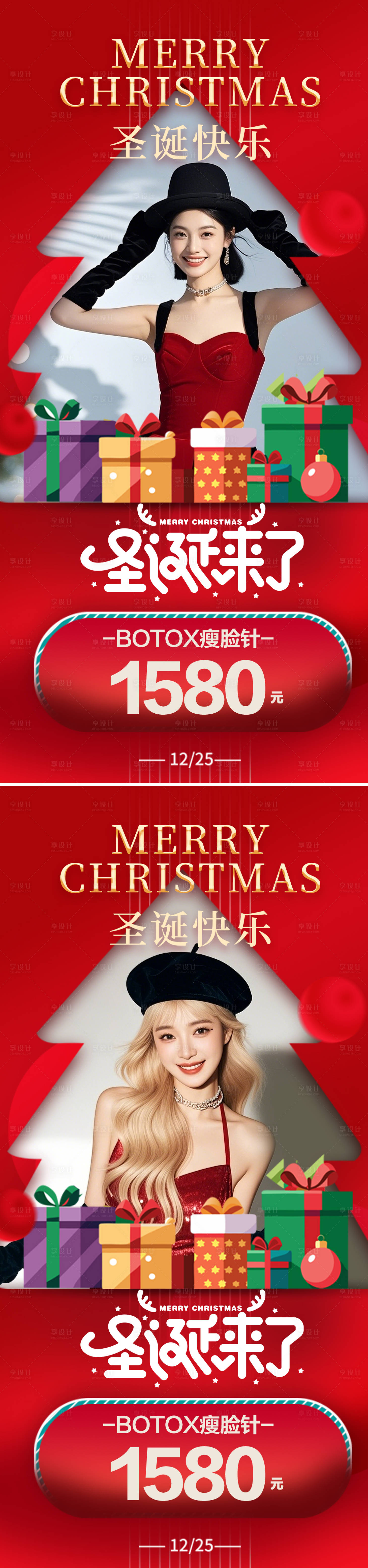 源文件下载【医美圣诞节】编号：10970027786685980