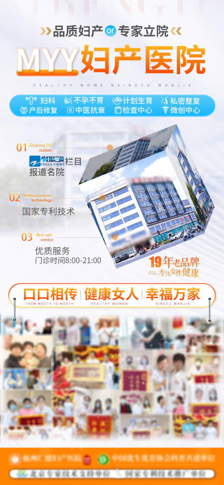 源文件下载【享设计】搜索编号：36240027739448519【医疗品牌医院水平海报】