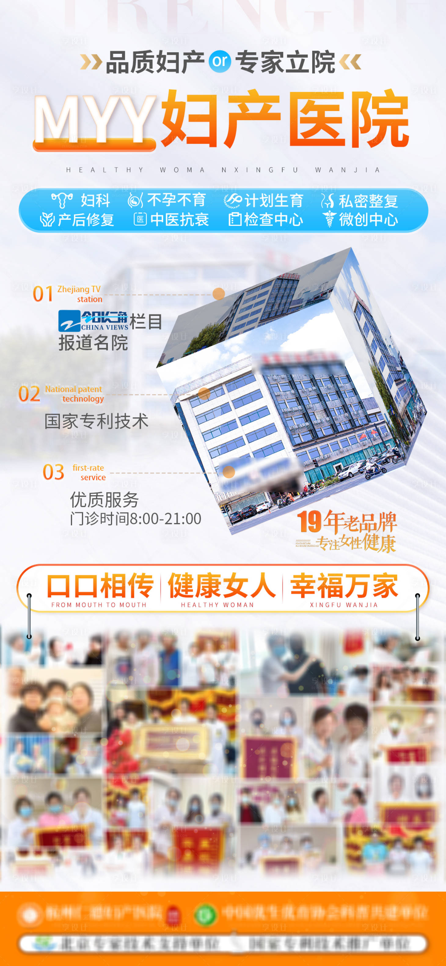源文件下载【享设计】搜索编号：36240027739448519【医疗品牌医院水平海报】