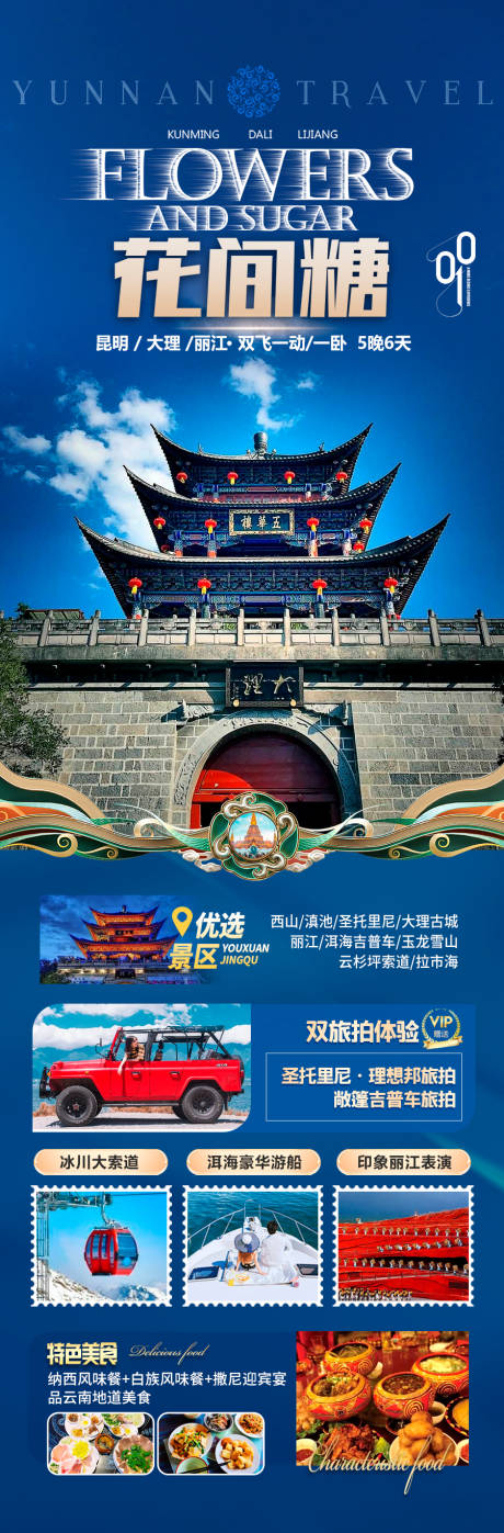 源文件下载【云南旅游海报 】编号：35970027870376646