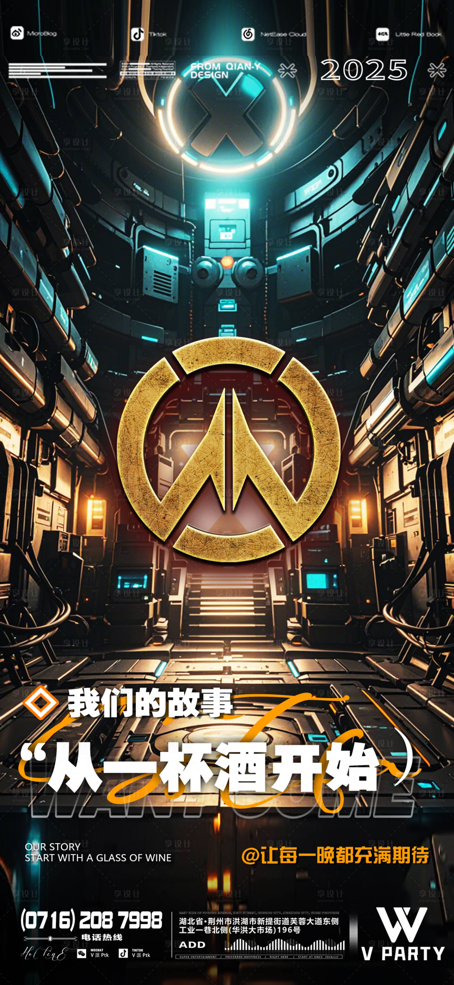 源文件下載【享設計】搜索編號：59250027960098100【酒吧狂歡之夜海報】