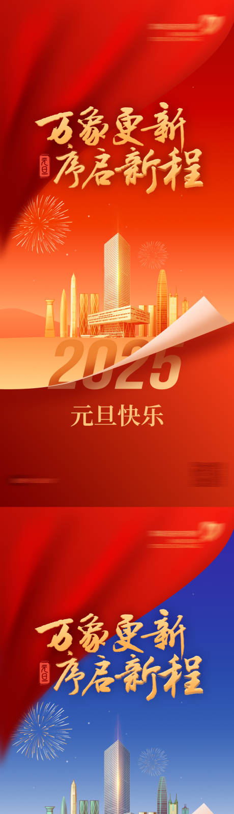 源文件下载【享设计】搜索编号：31150028152911511【元旦新年海报】