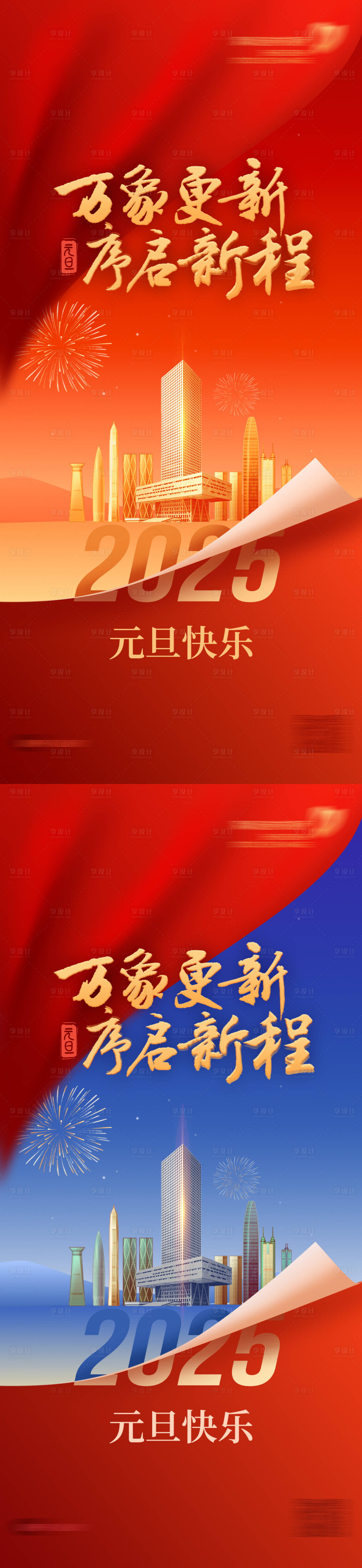 源文件下载【享设计】搜索编号：31150028152911511【元旦新年海报】