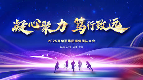 源文件下載【銷售團隊年會大會】編號：89730028054865608