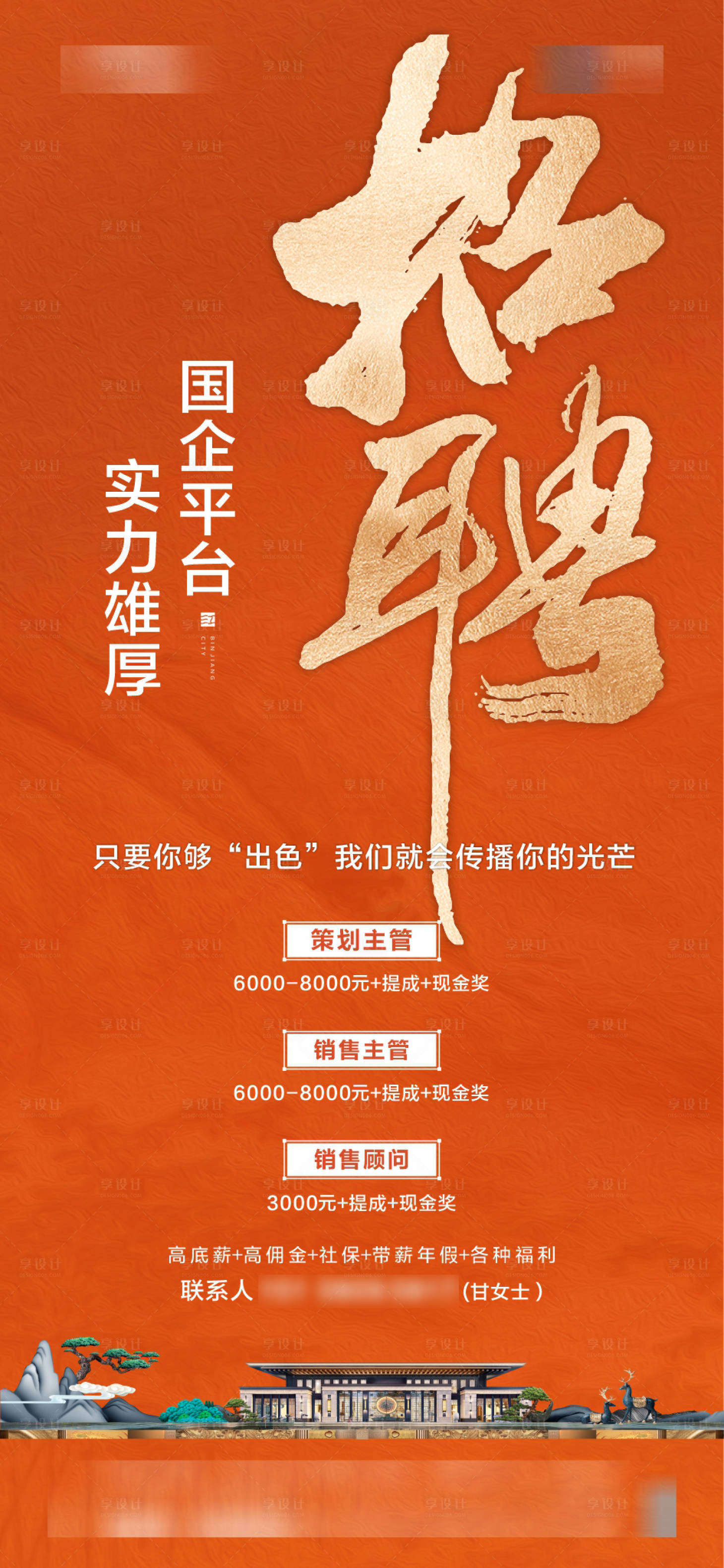 源文件下載【享設(shè)計】搜索編號：69800028100911725【招聘】