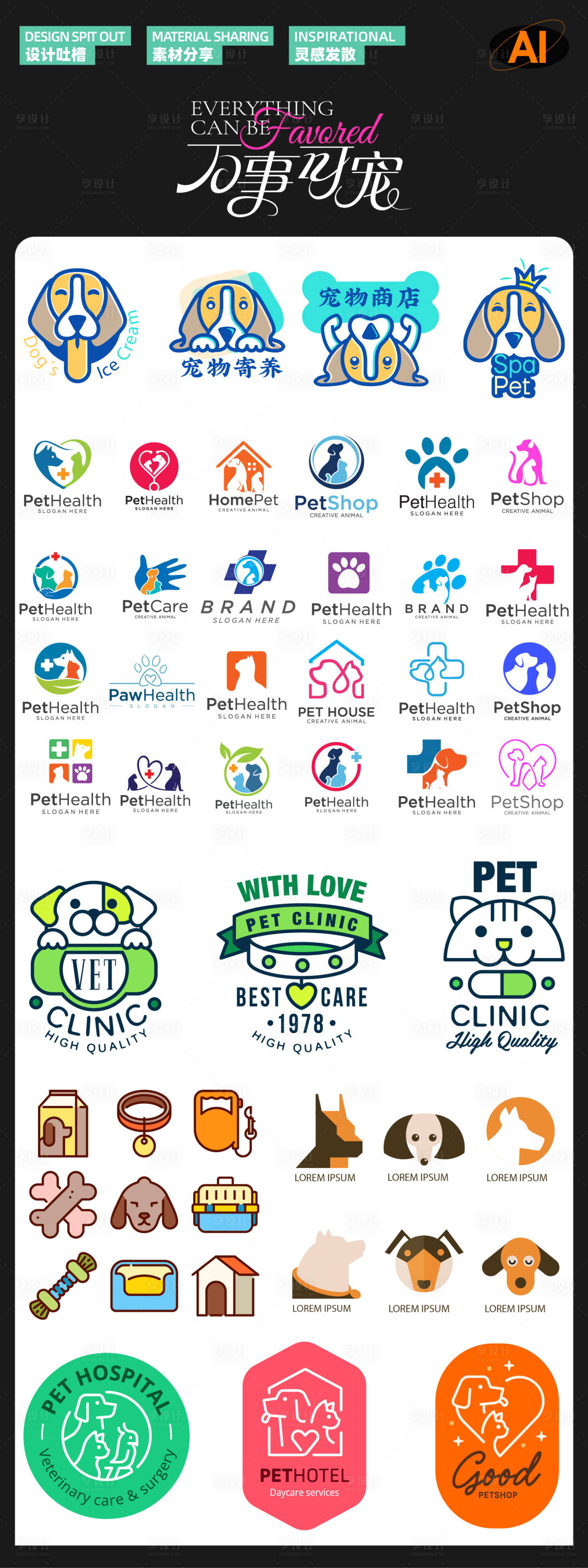 源文件下载【享设计】搜索编号：97960028101633380【宠物店LOGO设计】