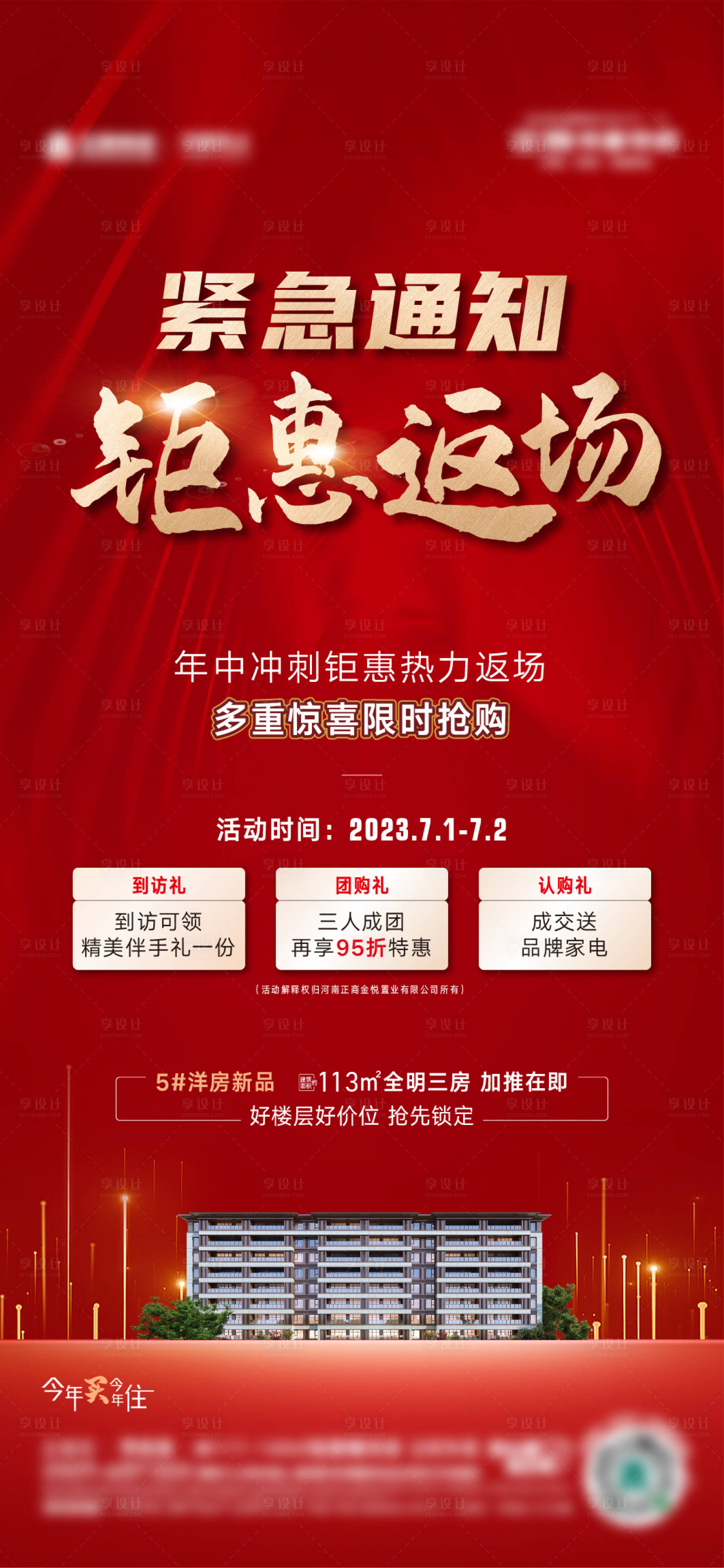 源文件下載【享設計】搜索編號：34340027709026757【返場特惠海報】