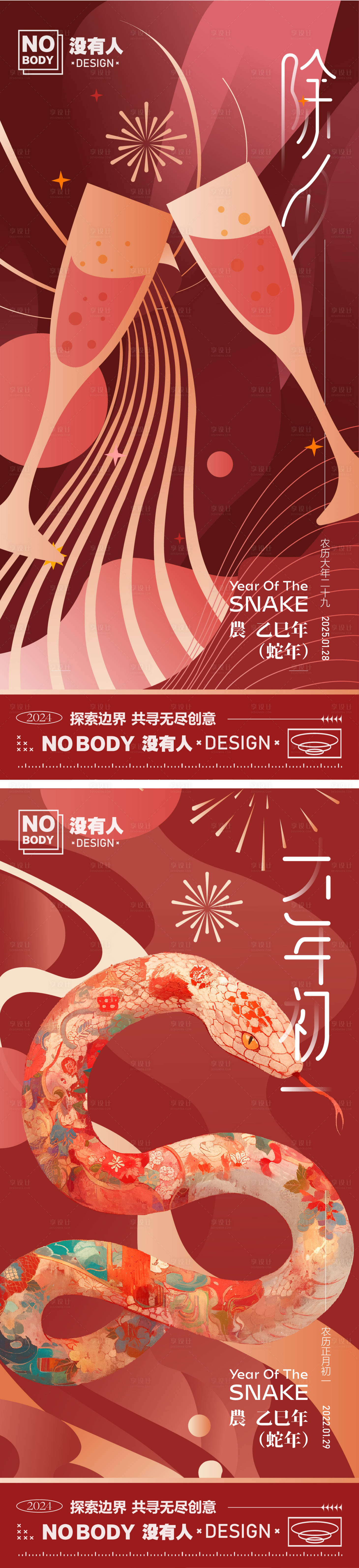 源文件下载【享设计】搜索编号：90920028141211436【除夕春节初一系列海报】