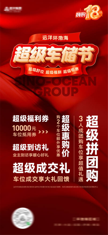源文件下載【享設計】搜索編號：40780027609464616【地產(chǎn)車庫車位銷售優(yōu)惠信息海報】