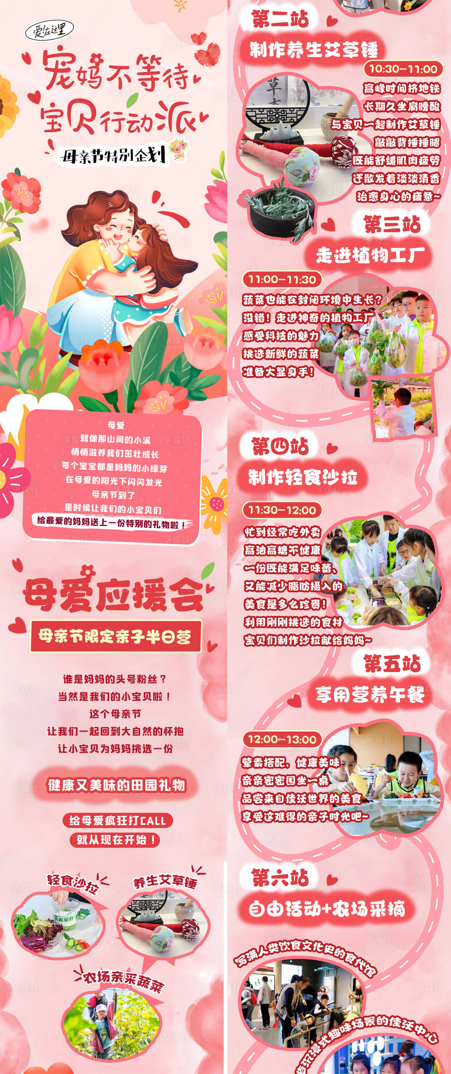 源文件下載【享設計】搜索編號：41200028142599197【母親節研學營會長圖】