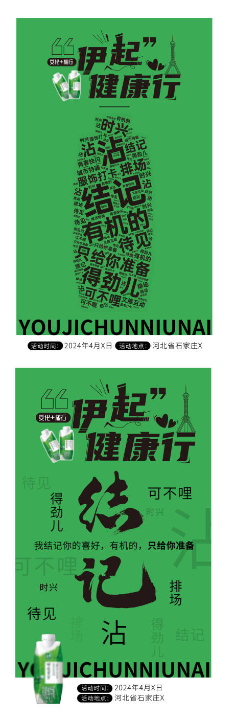 源文件下载【活动宣传海报】编号：46120028095068967