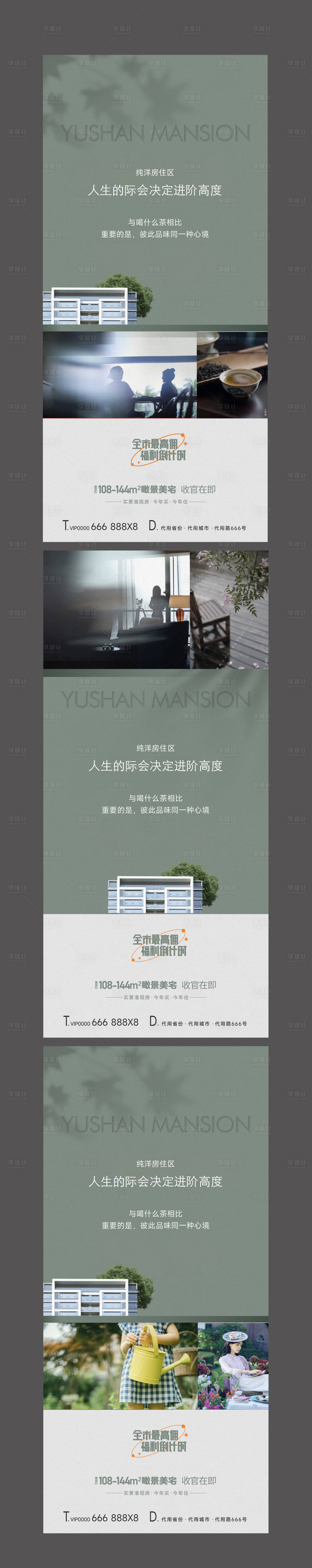 源文件下載【享設計】搜索編號：21170028080372713【地產價值點系列海報】