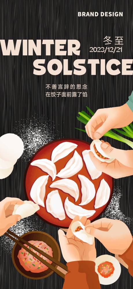 源文件下載【享設(shè)計(jì)】搜索編號(hào)：62910027911703660【冬至節(jié)氣海報(bào)】