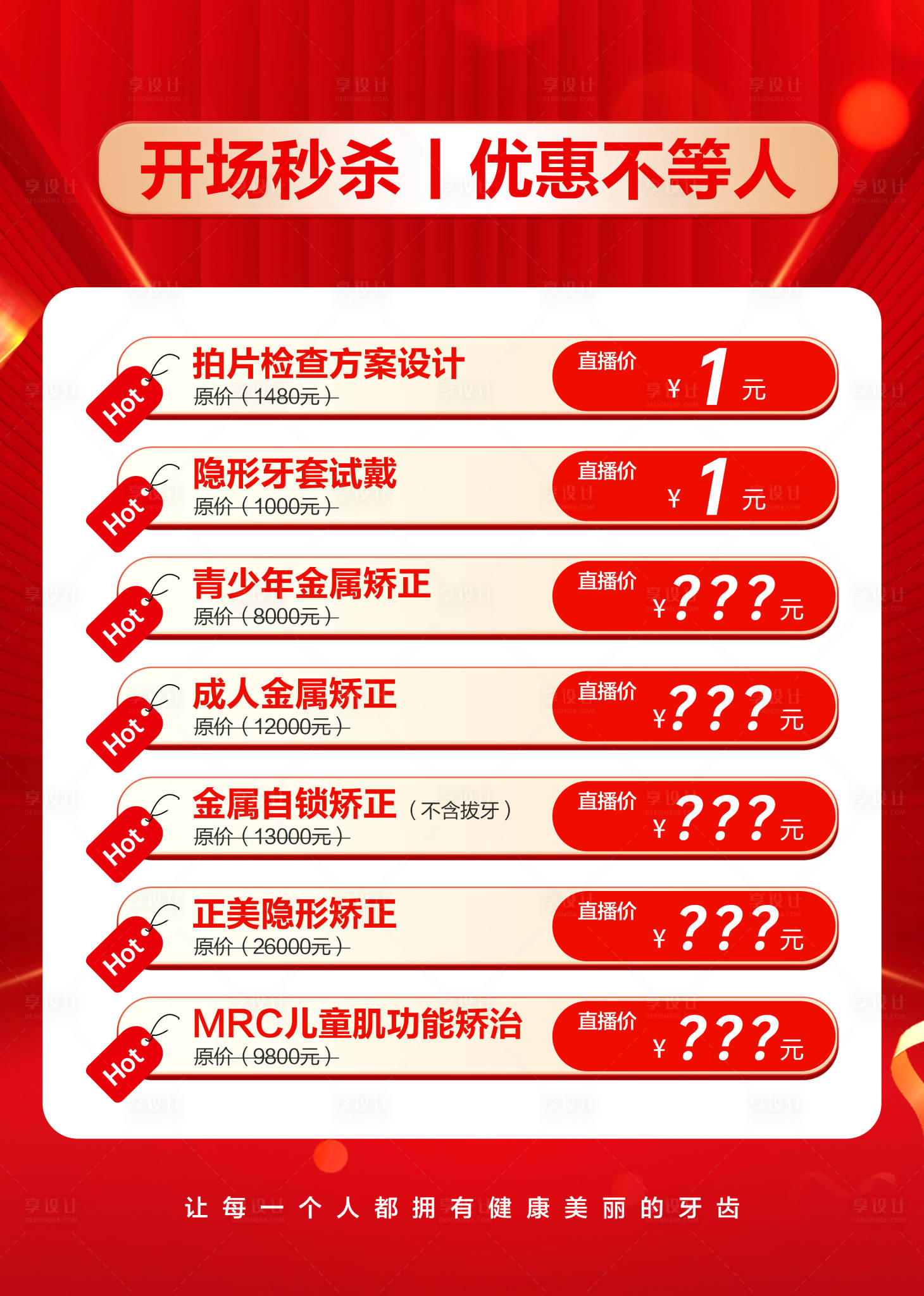 源文件下載【享設計】搜索編號：99290028123271313【直播優惠海報】