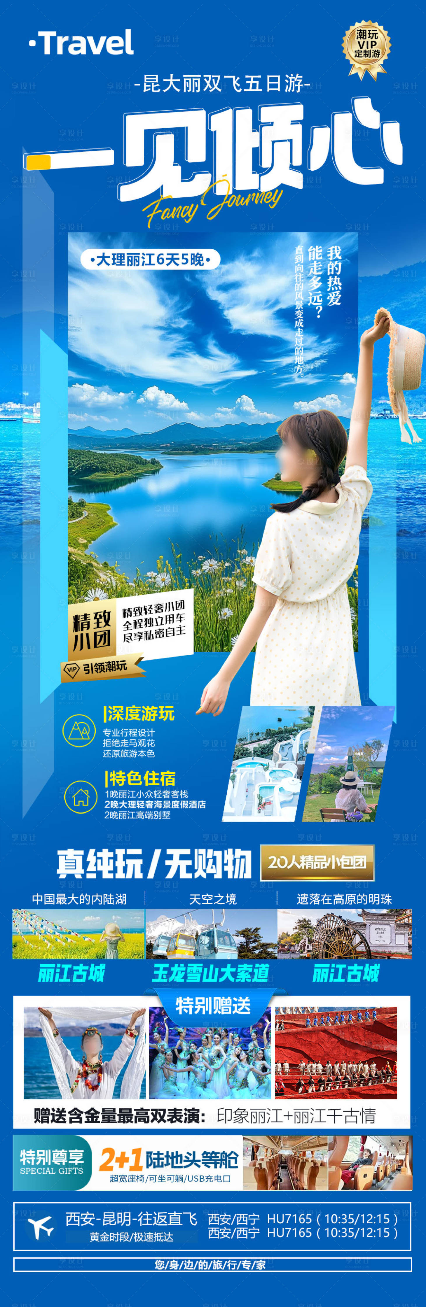 源文件下载【享设计】搜索编号：54950027923055198【云南旅游海报 】
