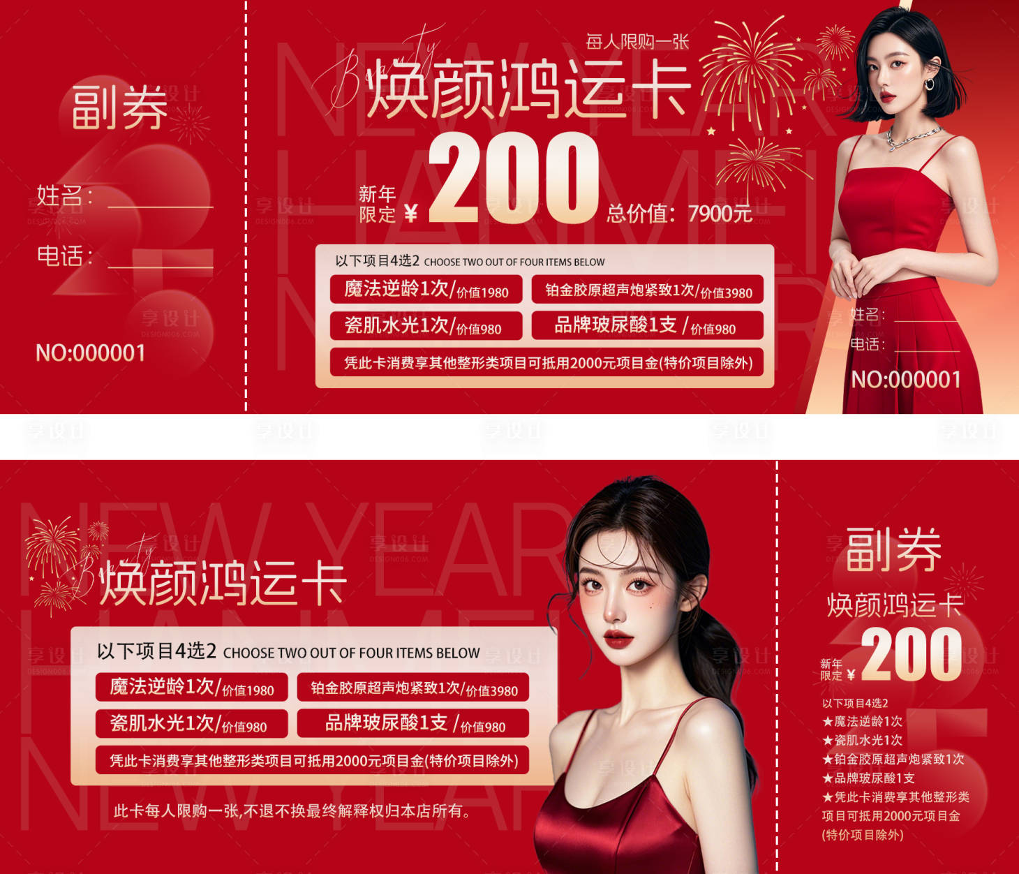 源文件下載【享設(shè)計(jì)】搜索編號(hào)：72220028017527807【新年煥顏鴻運(yùn)卡】