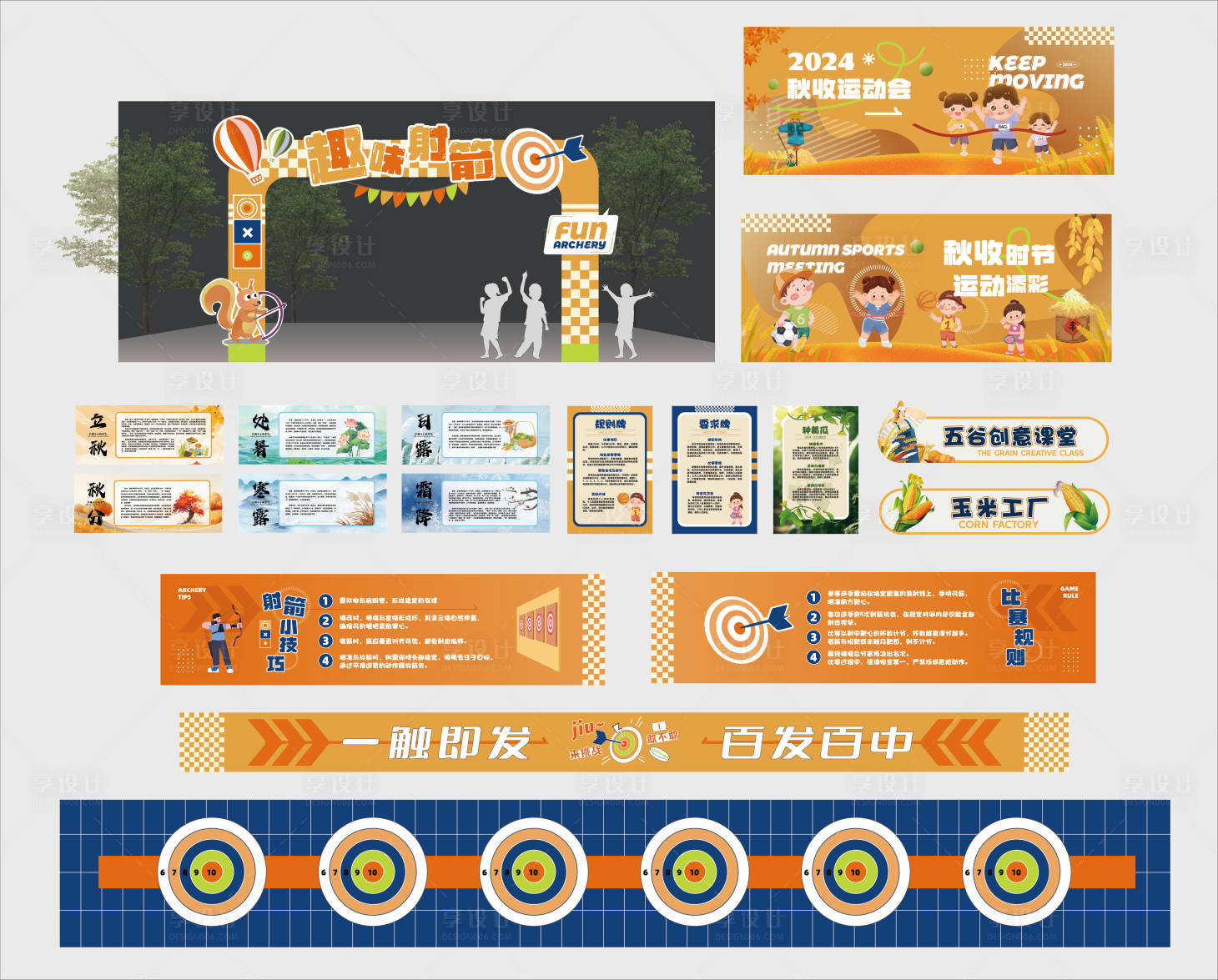 源文件下載【學?；顒舆\動會美陳背景板】編號：31340028040461927