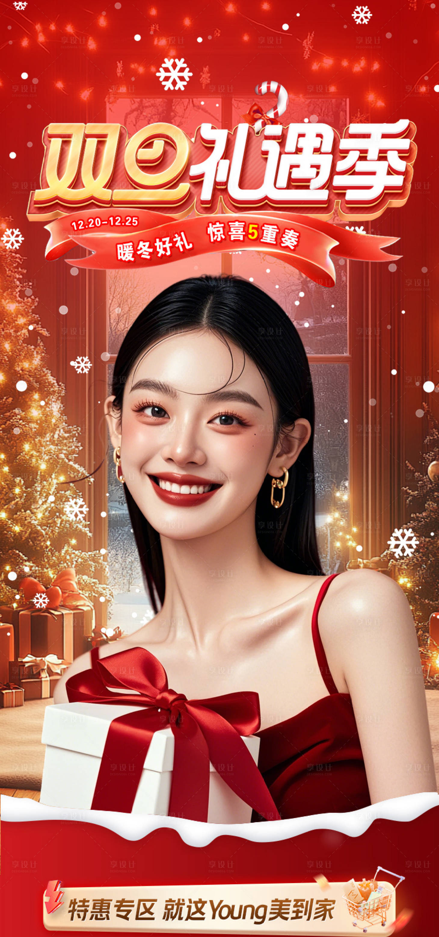 源文件下载【享设计】搜索编号：32950027992676396【医美双旦礼遇政策海报】