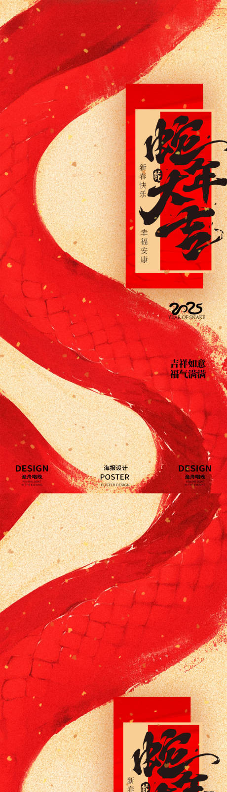 蛇年大吉新年海报