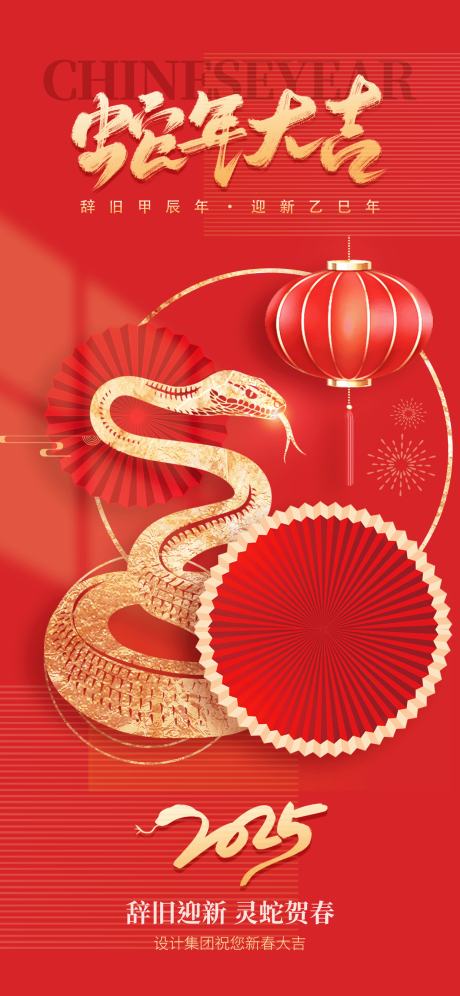 源文件下載【享設計】搜索編號：98490027951015986【蛇年海報】