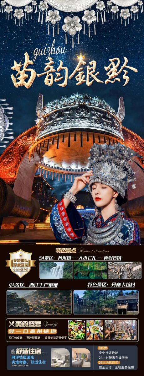 源文件下载【贵州旅游海报】编号：73560028021331950