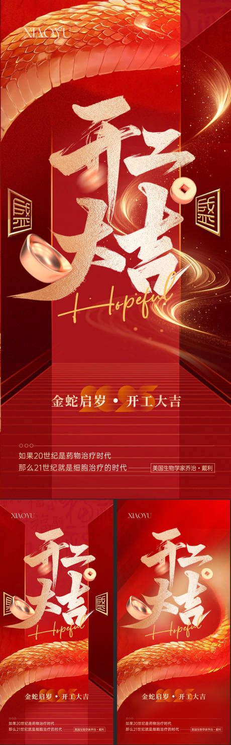 源文件下载【享设计】搜索编号：30040028153443688【开工大吉海报】