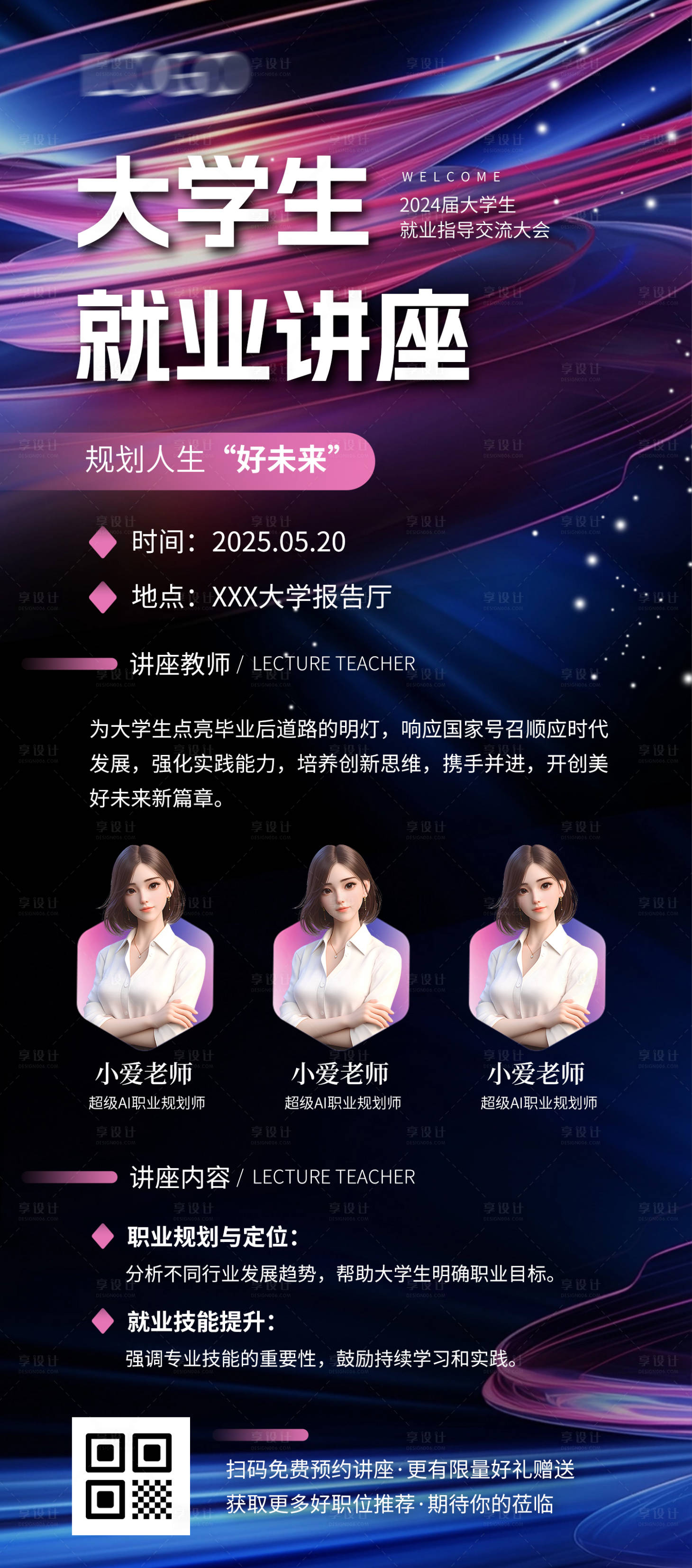 源文件下載【享設計】搜索編號：65580027808077438【大學生就業講座活動海報】