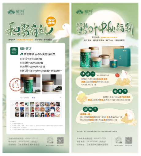 源文件下載【享設計】搜索編號：95510027618879188【茶葉品牌活動宣傳展架】