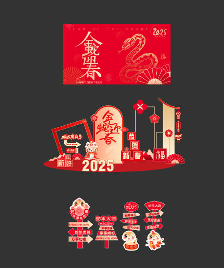 源文件下载【享设计】搜索编号：65310028093317973【蛇年活动美陈】