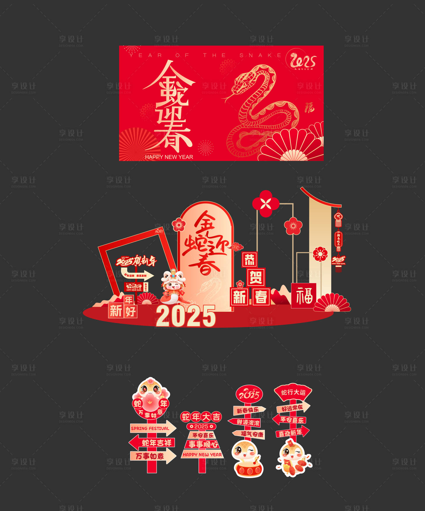 源文件下载【享设计】搜索编号：65310028093317973【蛇年活动美陈】