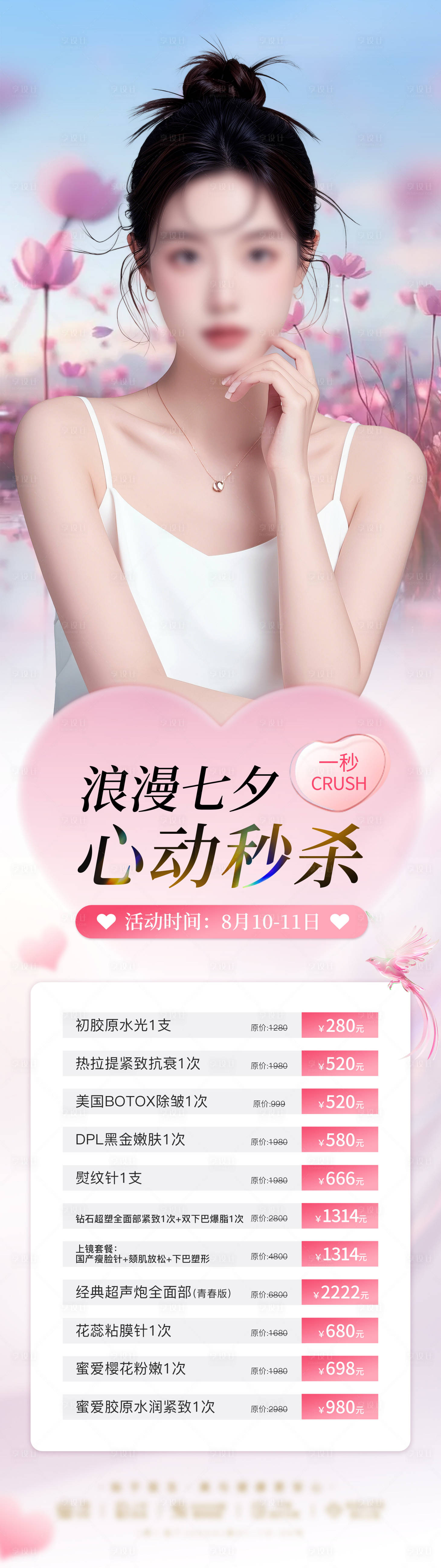 源文件下载【享设计】搜索编号：96510027767901939【浪漫七夕】