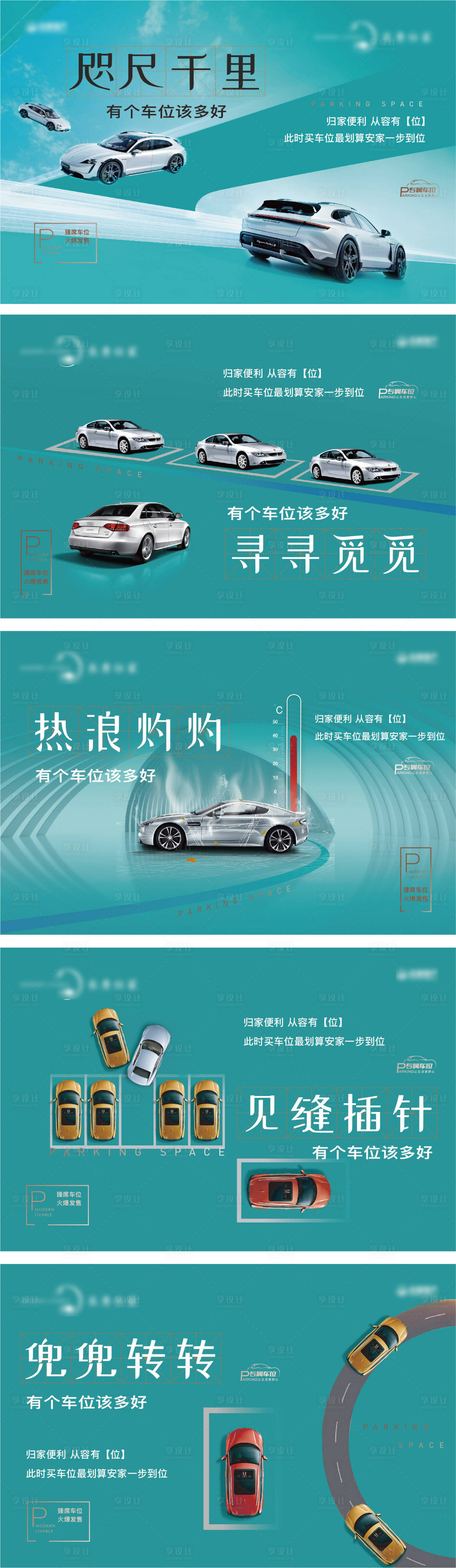源文件下载【享设计】搜索编号：34670027689797423【地产停车位系列海报展板】