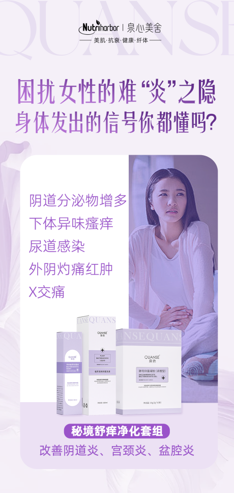 源文件下載【私密單品海報】編號：25580027627019995